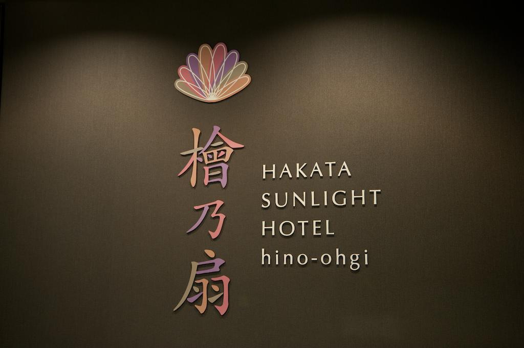 Hakata Sunlight Hotel Hinoohgi Фукуока Экстерьер фото
